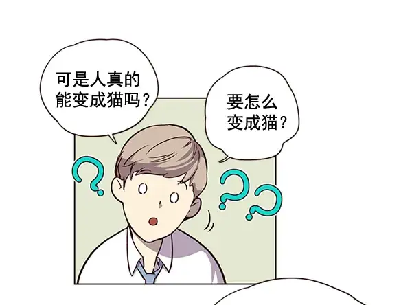 《觉醒吧，铲屎官！》第2话图19