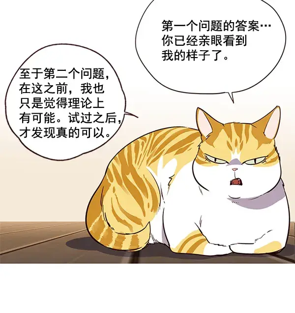《觉醒吧，铲屎官！》第2话图20