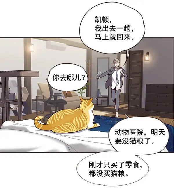 《觉醒吧，铲屎官！》第2话图43