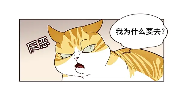 《觉醒吧，铲屎官！》第2话图47