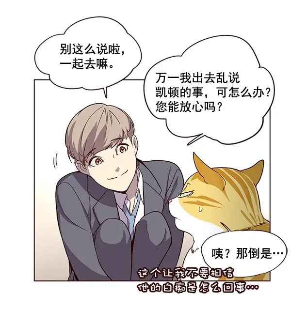 《觉醒吧，铲屎官！》第2话图48