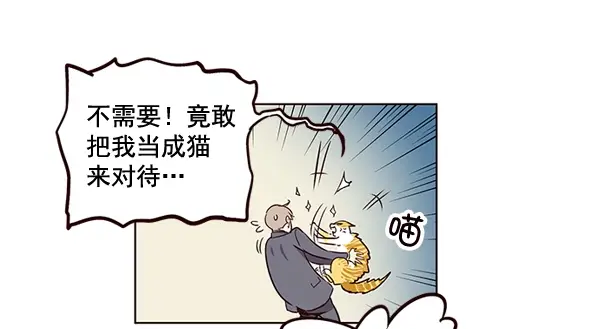 《觉醒吧，铲屎官！》第2话图52