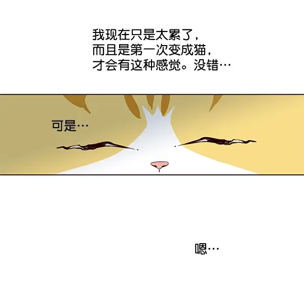 《觉醒吧，铲屎官！》第2话图58