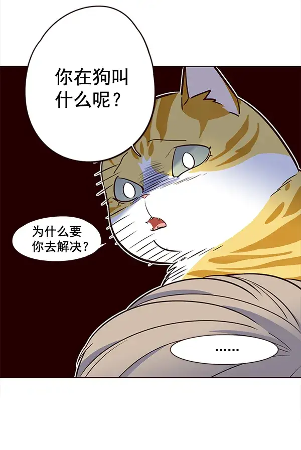 《觉醒吧，铲屎官！》第3话图58