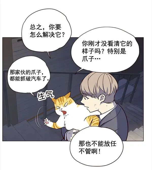 《觉醒吧，铲屎官！》第3话图60