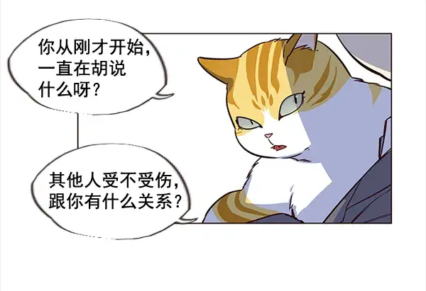 《觉醒吧，铲屎官！》第3话图61