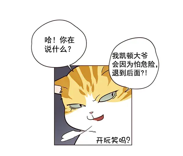 《觉醒吧，铲屎官！》第3话图93
