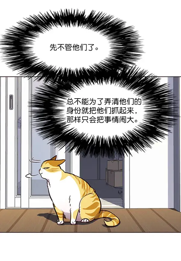 漫画《觉醒吧，铲屎官！》第58话第5张图