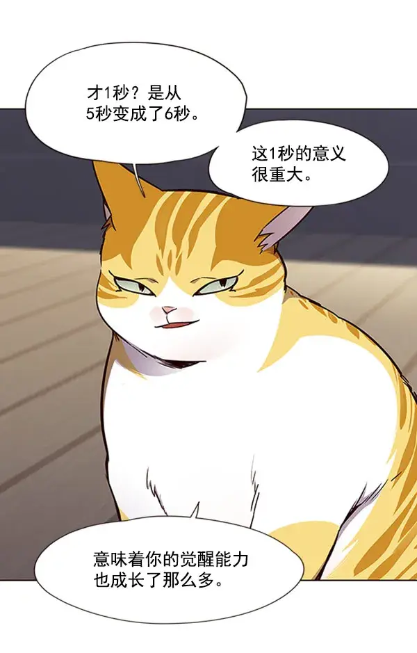 漫画《觉醒吧，铲屎官！》第59话第57张图
