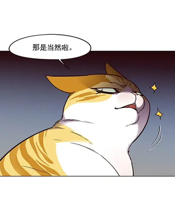 漫画《觉醒吧，铲屎官！》第59话第59张图