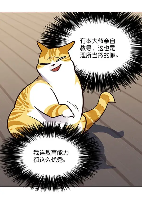 漫画《觉醒吧，铲屎官！》第59话第63张图