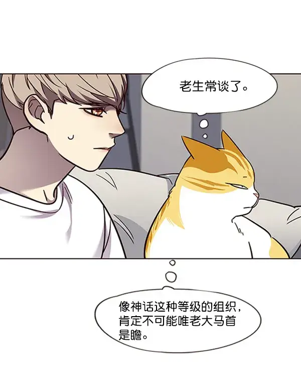 漫画《觉醒吧，铲屎官！》第59话第83张图