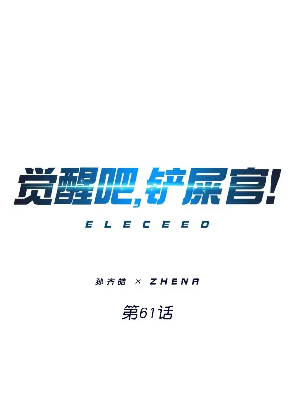 漫画《觉醒吧，铲屎官！》第61话第7张图