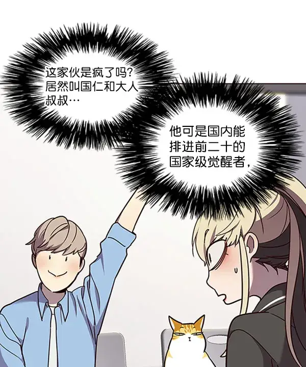 漫画《觉醒吧，铲屎官！》第62话第80张图