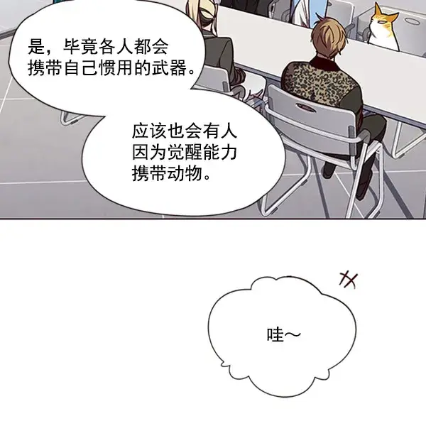 漫画《觉醒吧，铲屎官！》第62话第85张图