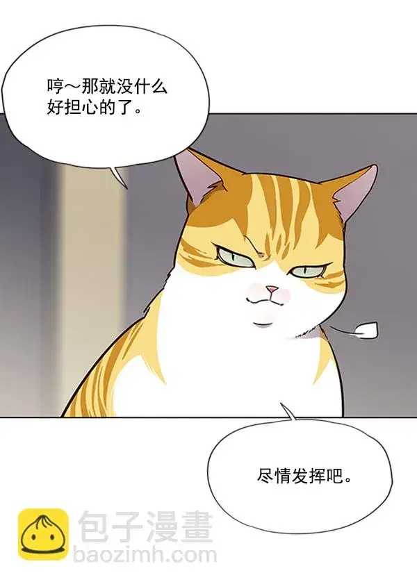 漫画《觉醒吧，铲屎官！》第63话第54张图