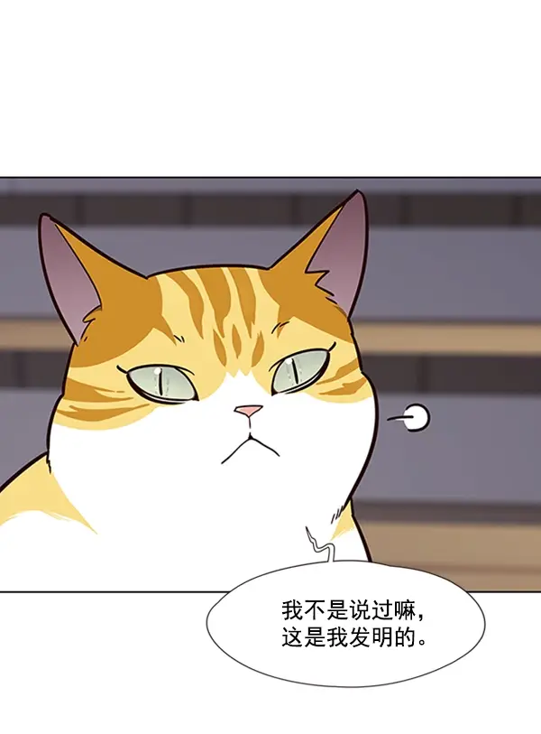漫画《觉醒吧，铲屎官！》第64话第76张图