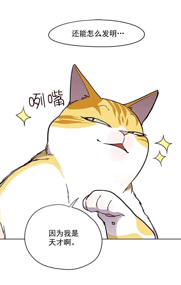 漫画《觉醒吧，铲屎官！》第64话第79张图