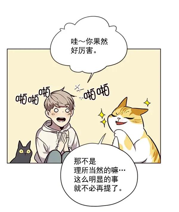 漫画《觉醒吧，铲屎官！》第64话第80张图