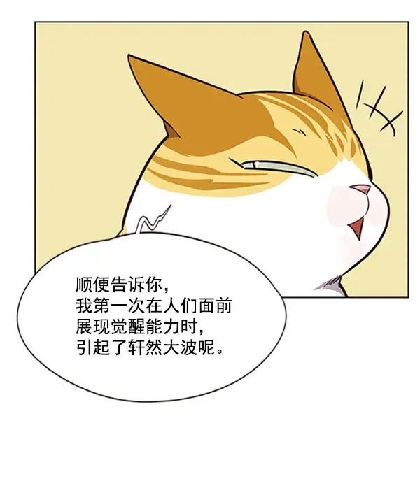 漫画《觉醒吧，铲屎官！》第64话第81张图