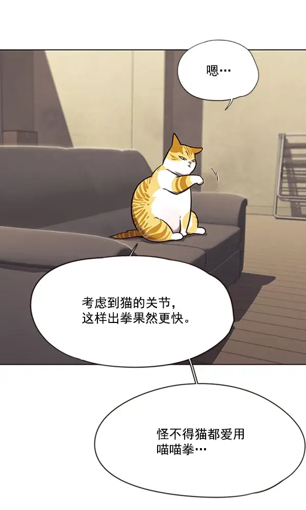 漫画《觉醒吧，铲屎官！》第65话第85张图