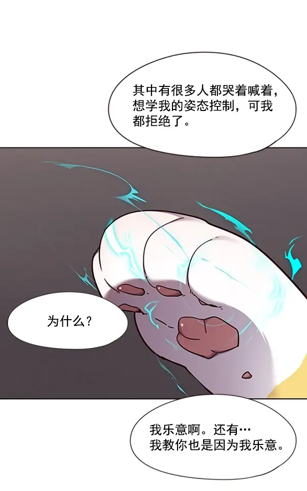 漫画《觉醒吧，铲屎官！》第65话第93张图