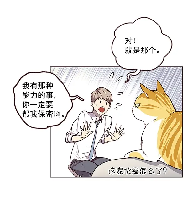 《觉醒吧，铲屎官！》第4话图32