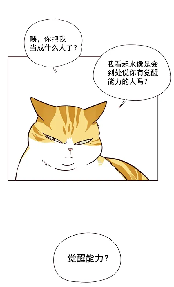 《觉醒吧，铲屎官！》第4话图34