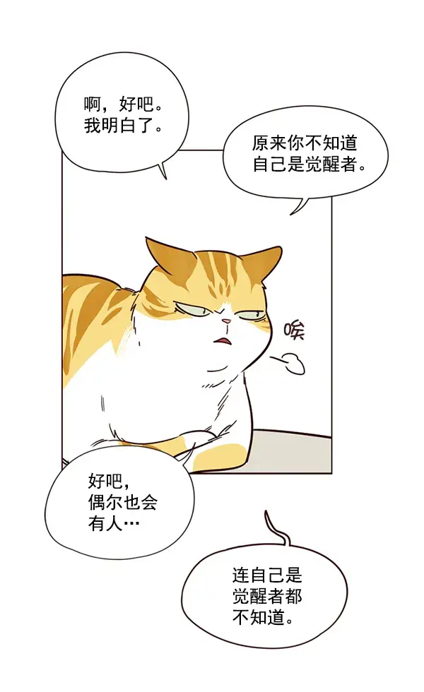 《觉醒吧，铲屎官！》第4话图38