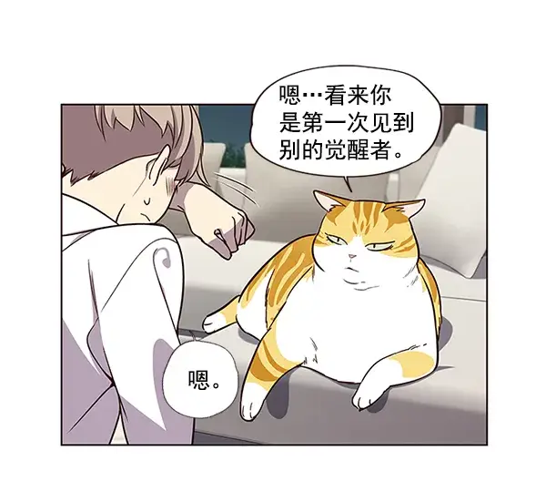 《觉醒吧，铲屎官！》第4话图53