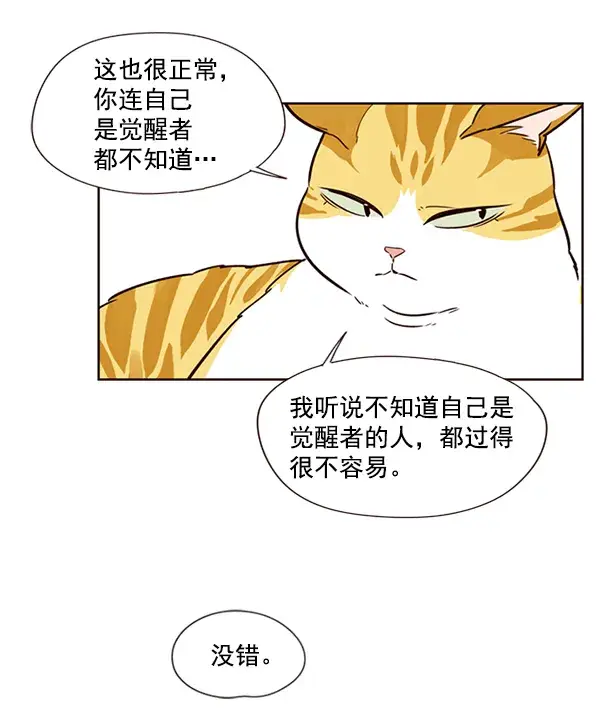 《觉醒吧，铲屎官！》第4话图54