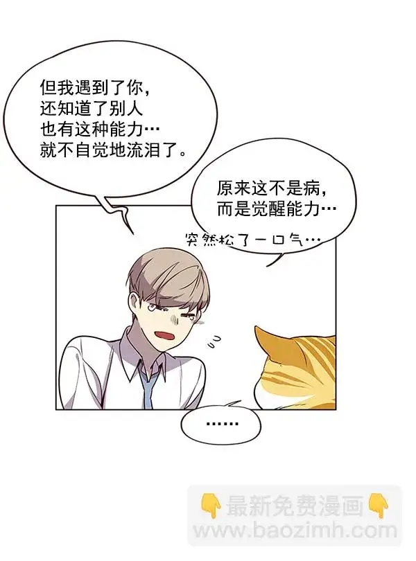 《觉醒吧，铲屎官！》第4话图61