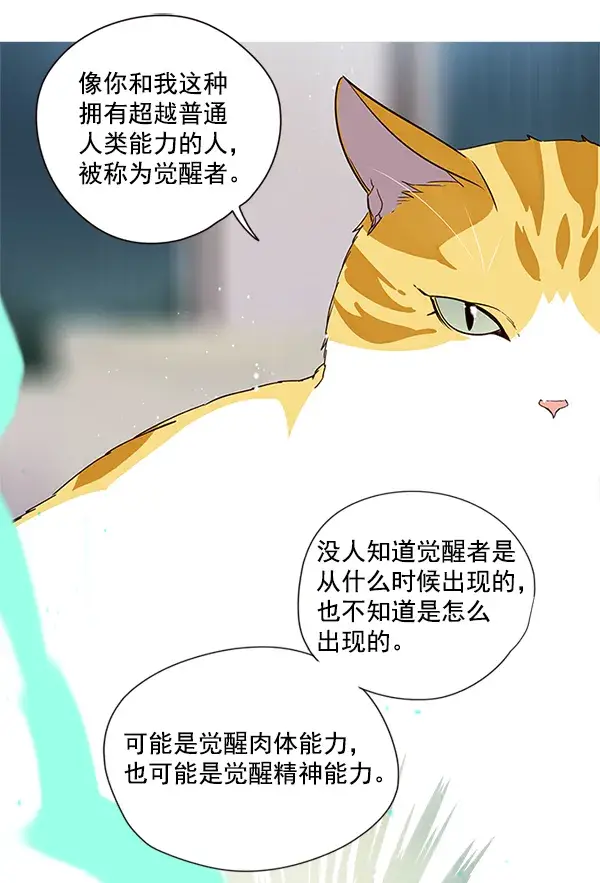 《觉醒吧，铲屎官！》第4话图65