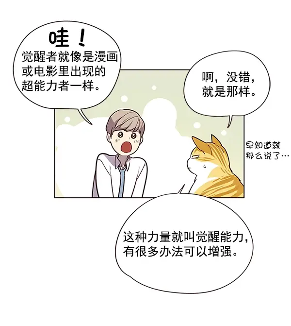 《觉醒吧，铲屎官！》第4话图67