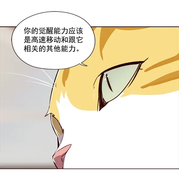 《觉醒吧，铲屎官！》第4话图68
