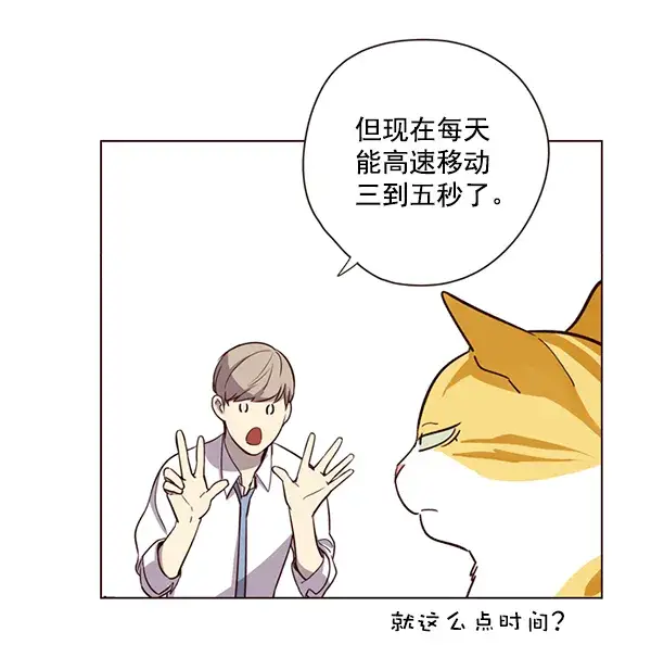 《觉醒吧，铲屎官！》第4话图70