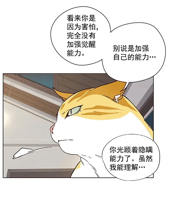 《觉醒吧，铲屎官！》第4话图71
