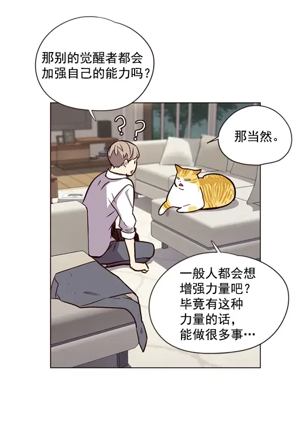 《觉醒吧，铲屎官！》第4话图72