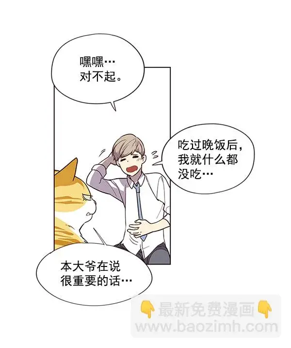 《觉醒吧，铲屎官！》第4话图75