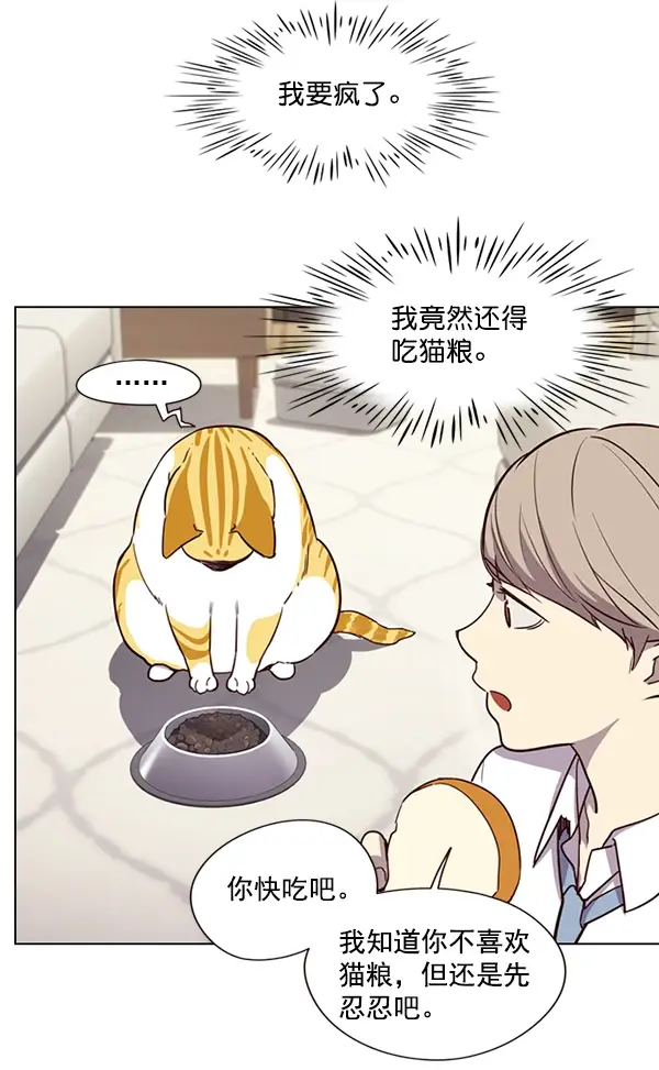 《觉醒吧，铲屎官！》第4话图83
