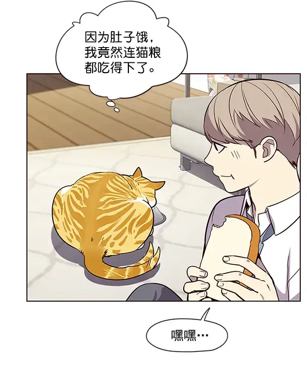 《觉醒吧，铲屎官！》第4话图87