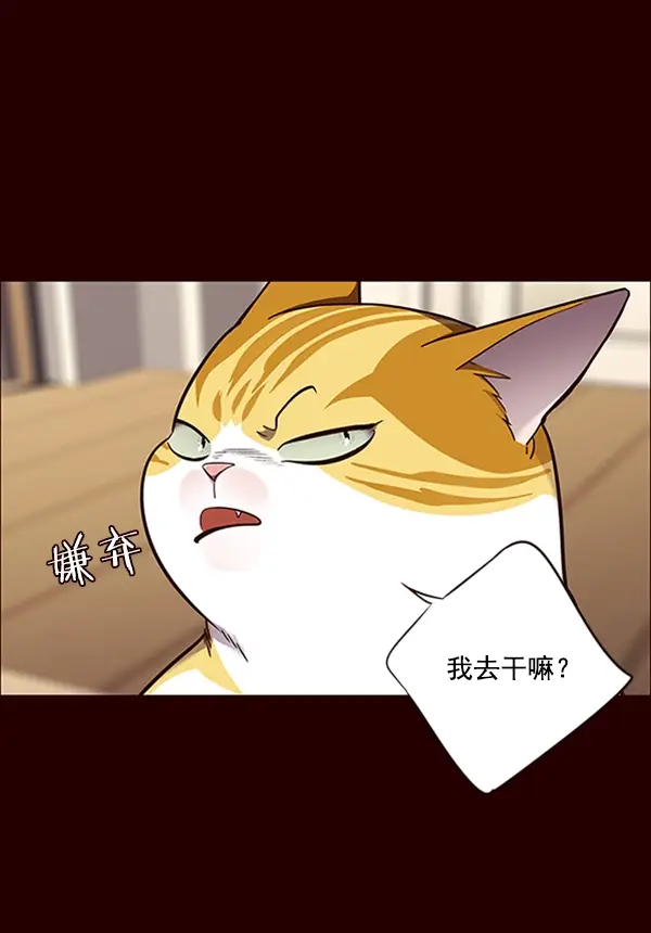 漫画《觉醒吧，铲屎官！》第67话第74张图