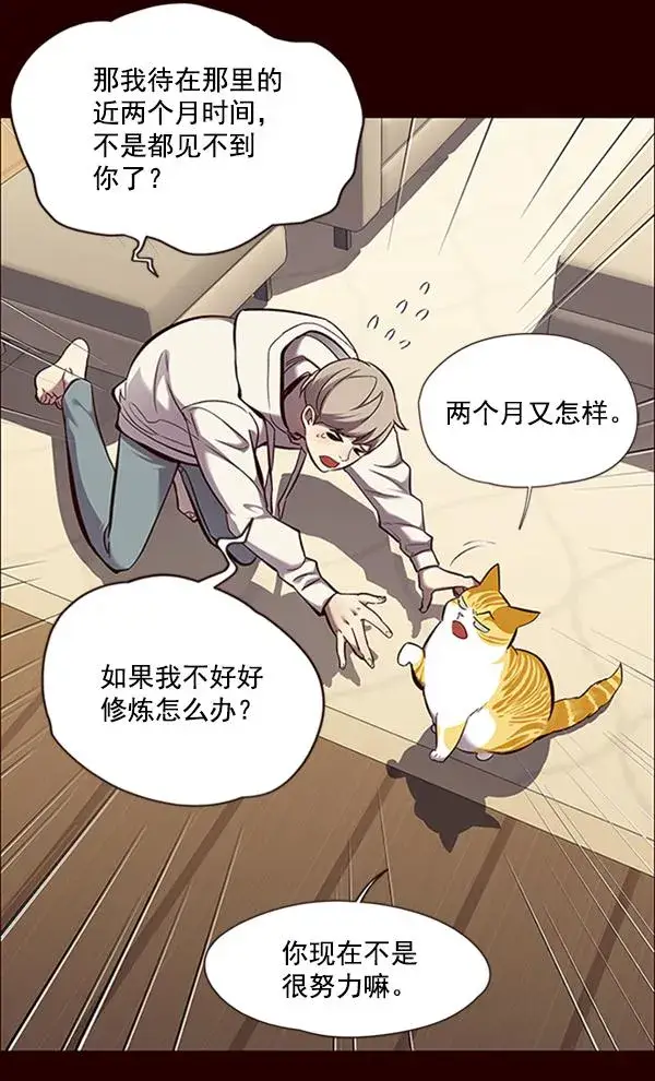 漫画《觉醒吧，铲屎官！》第67话第75张图