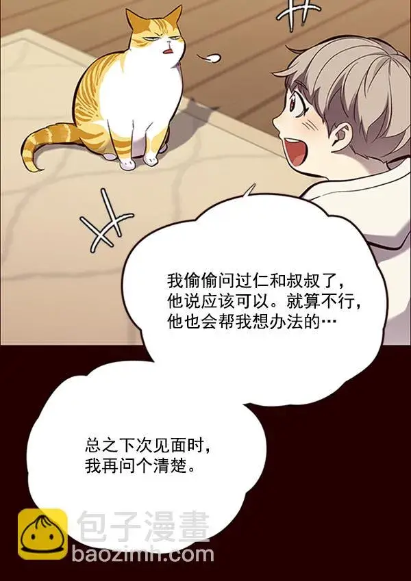 漫画《觉醒吧，铲屎官！》第67话第80张图