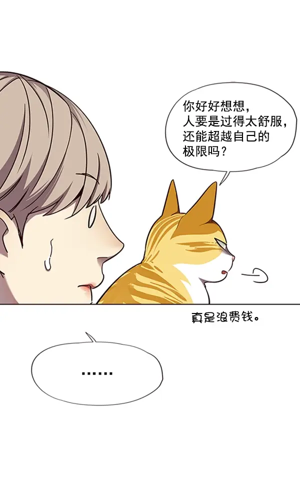 漫画《觉醒吧，铲屎官！》第68话第42张图