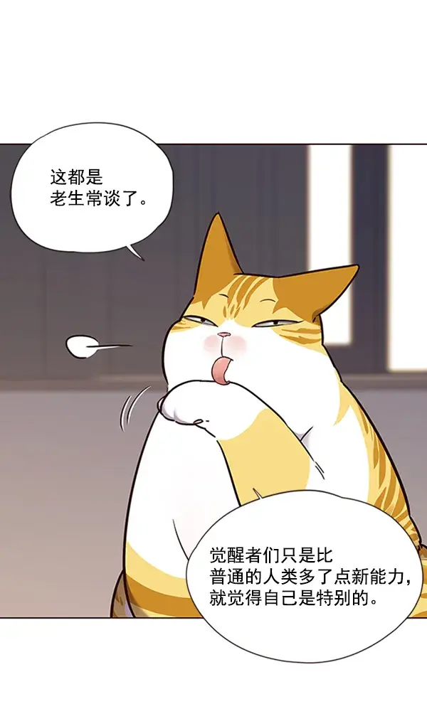 漫画《觉醒吧，铲屎官！》第69话第76张图