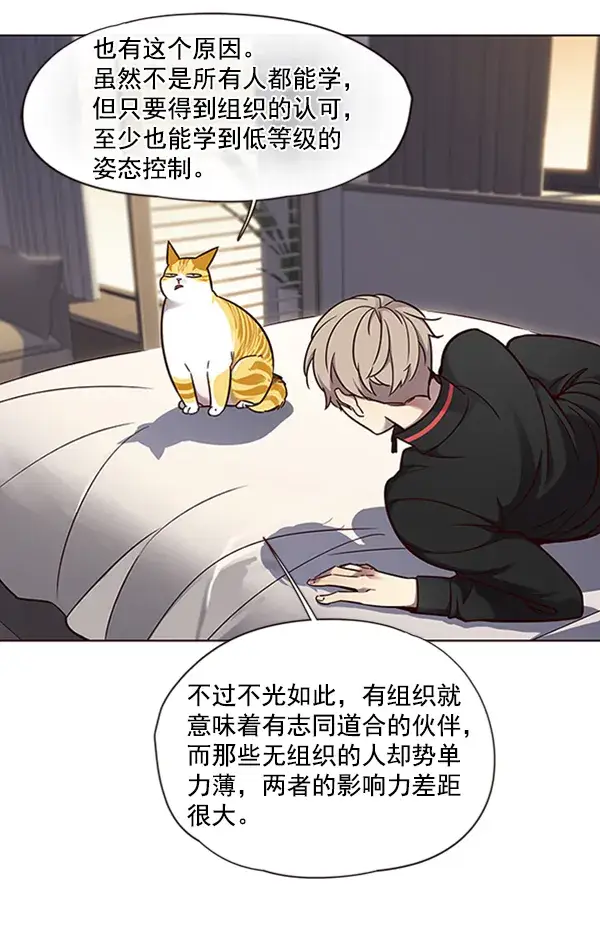 漫画《觉醒吧，铲屎官！》第69话第83张图