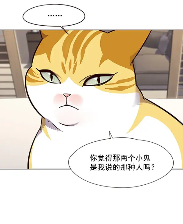 漫画《觉醒吧，铲屎官！》第69话第87张图