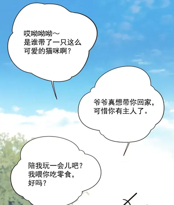 漫画《觉醒吧，铲屎官！》第71话第98张图