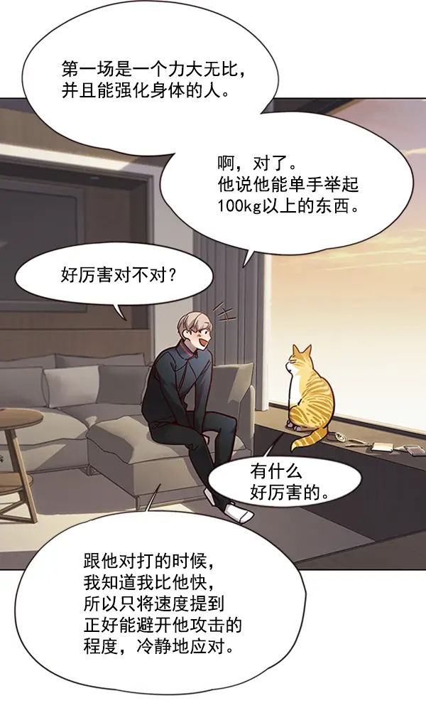漫画《觉醒吧，铲屎官！》第72话第88张图